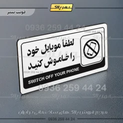 نشانگر راهنما مولتی لطفا موبایل خود را خاموش کنید - تصویر 6